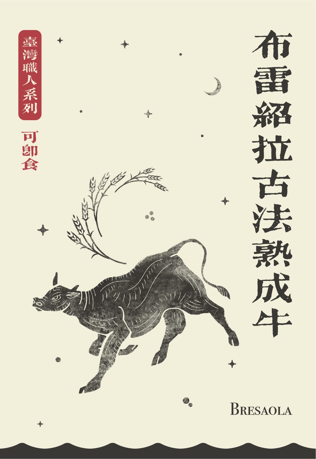 肉制品包裝設計